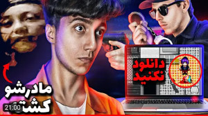 سعید والکور | این بازی شیطانی...