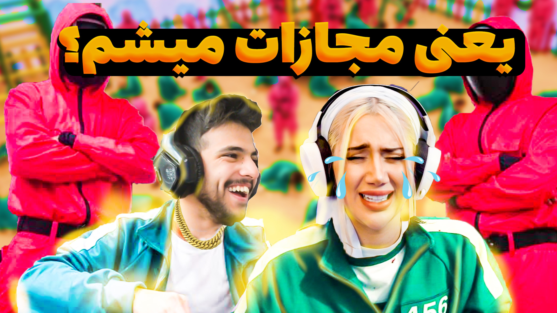 چالش کرب گیم با مجازات با ایکس...