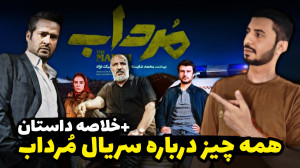 معرفی سریال مرداب همراه خلاصه...