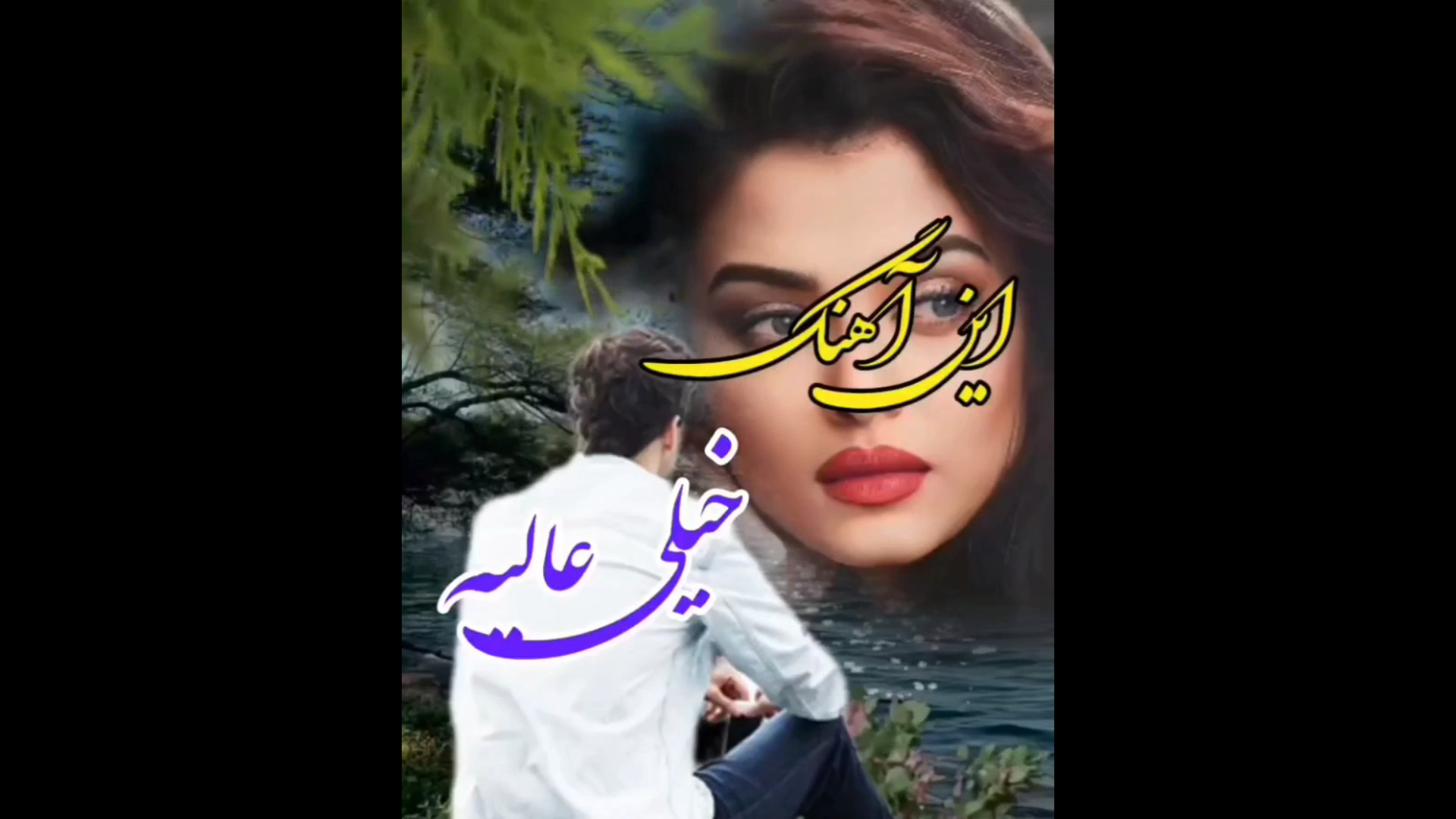 این آهنگ خیلی عالیه :: موسیقی...