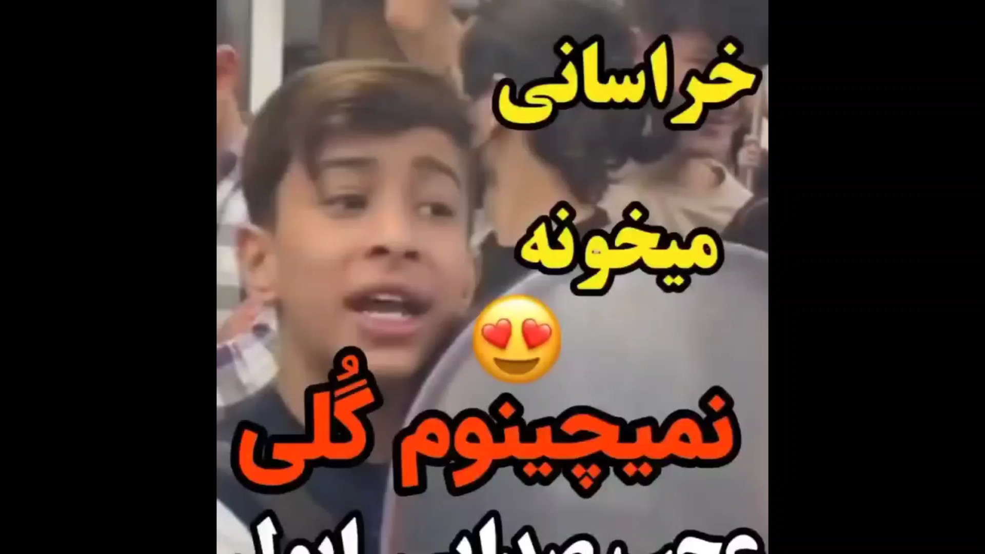 خراسانی میخونه نمیچینوم گلی که...
