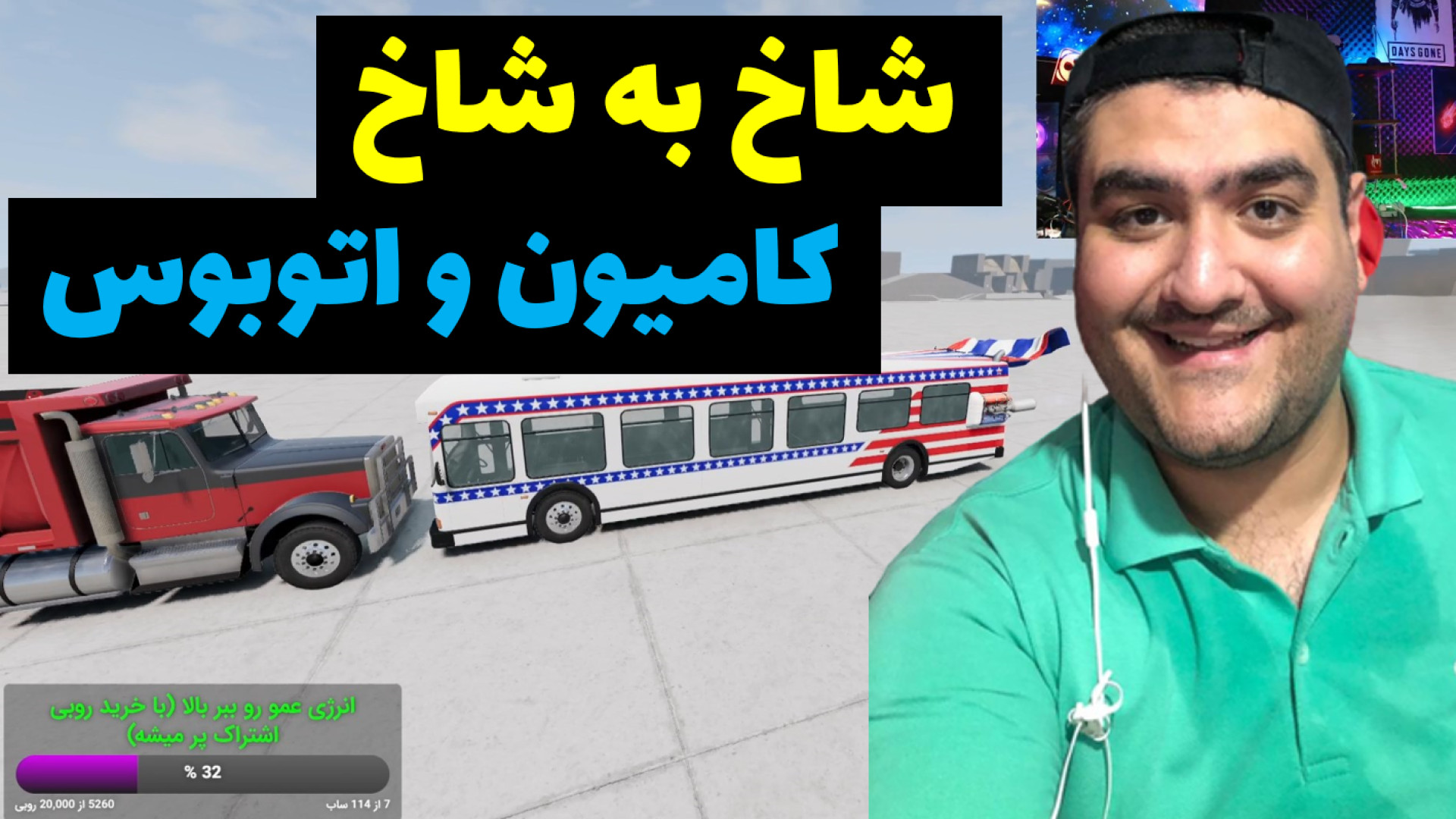 تصادف کامیون و اتوبوس beamng d...