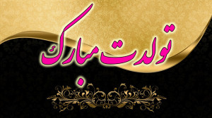 کلیپ تبریک تولد  کلیپ تولد  اس...
