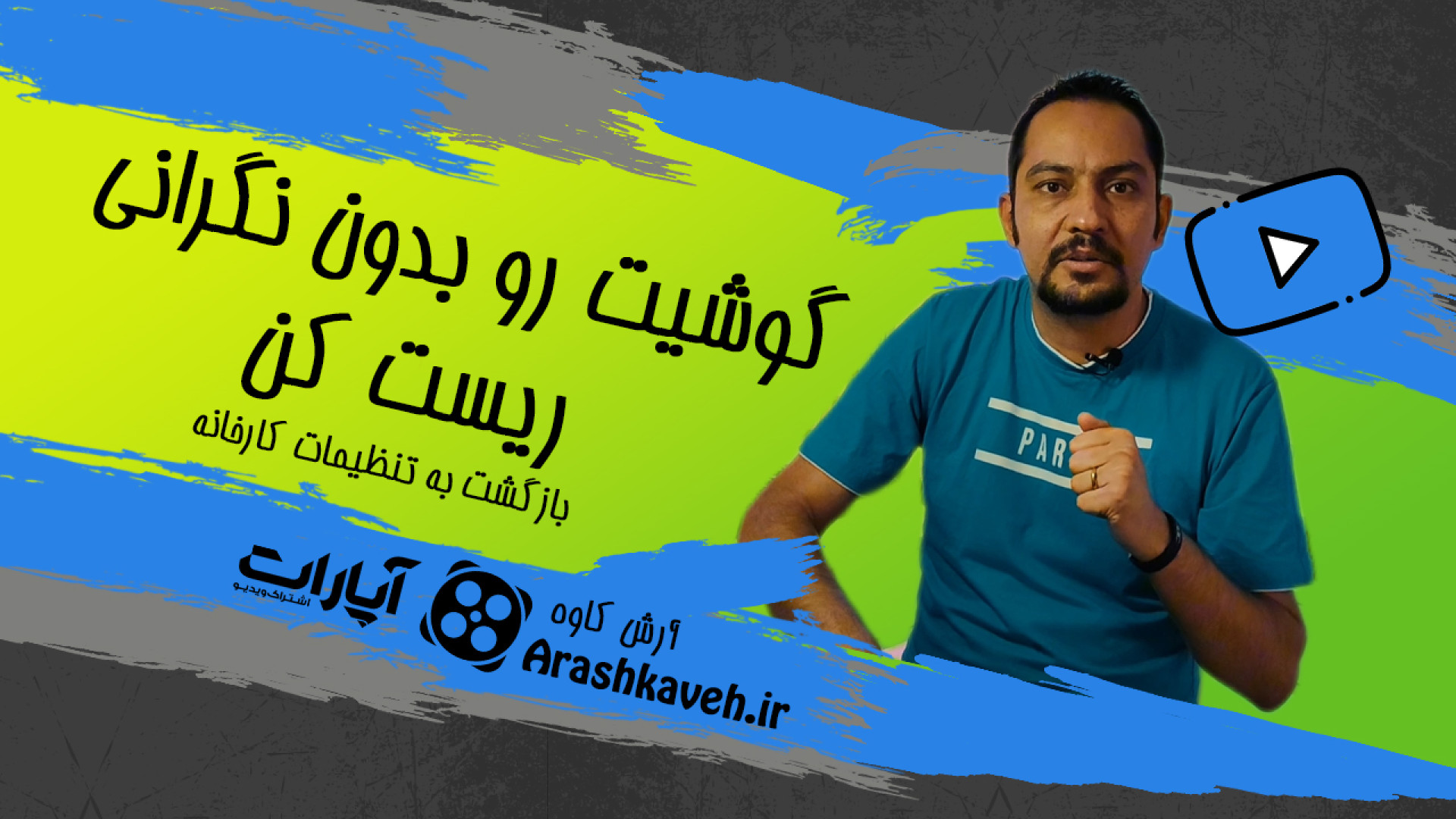 آموزش کامپیوتر : افزایش سرعت گ...