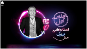 ویدئو جلسه اول کلاس فیزیک ری ا...
