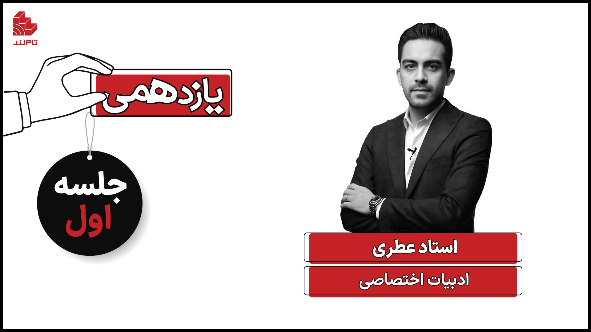 ویدئو جلسه اول کلاس علوم و فنو...