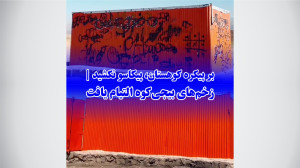 بر پیکره کوهستان، پیکاسو نکشید | زخم های بیجی کوه التیام یافت بر پیکره کوهستان، پیکاسو نکشید | زخم های بیجی کوه التیام یافت