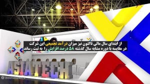 بهار "آسیاتک" در آغاز پاییز! بهار "آسیاتک" در آغاز پاییز!