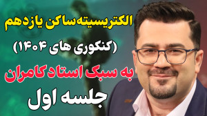 جلسه اول کلاس آنلاین فیزیک یاز...