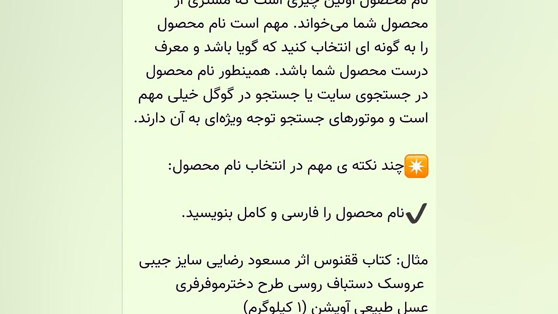 نکات نام گذاری صحیح محصول