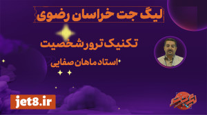 تکنیک های عملیات روانی تکنیک ترور شخصیت استاد ماهان صفایی تکنیک های عملیات روانی تکنیک ترور شخصیت استاد ماهان صفایی