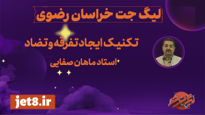 تکنیک های عملیات روانی تکنیک ایجاد تفرقه و تضاد استاد ماهان صفایی تکنیک های عملیات روانی تکنیک ایجاد تفرقه و تضاد استاد ماهان صفایی