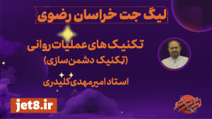 تکنیک های عملیات روانی تکنیک دشمن سازی استاد مهدی کلیدری تکنیک های عملیات روانی تکنیک دشمن سازی استاد مهدی کلیدری