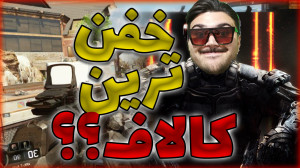 کالاف دیوتی بلک آپس 3 گیمپلی ب...