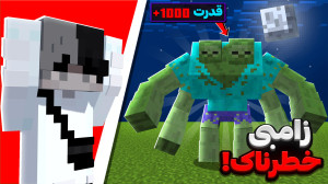 ماینکرفت اما مود های زامبی هار...