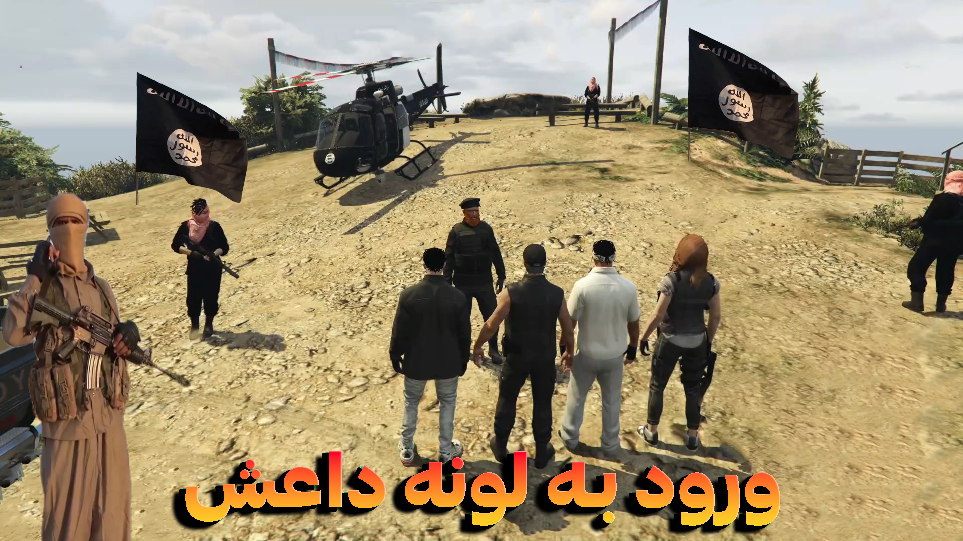 جی تی ای وی | ورود به لونه داع...