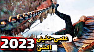 معرفی بهترین فیلم های اکشن و ع...