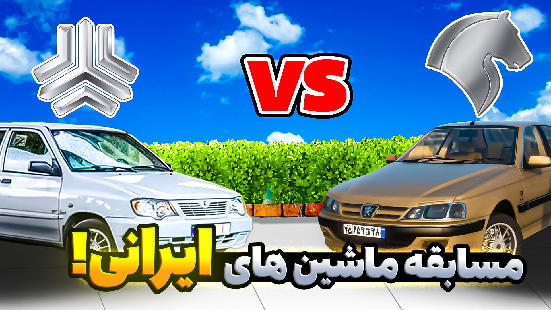 چالش مسابقه ماشین های ایرانخود...