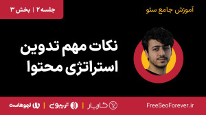 نکاتی در مورد تدوین استراتژی م...