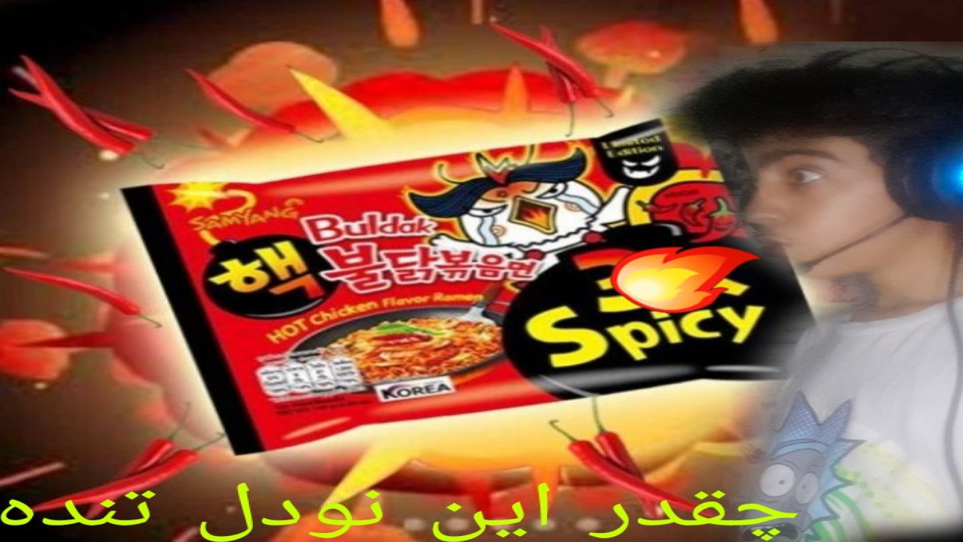 چالش سعی کن نسوزی ](با تند تری...