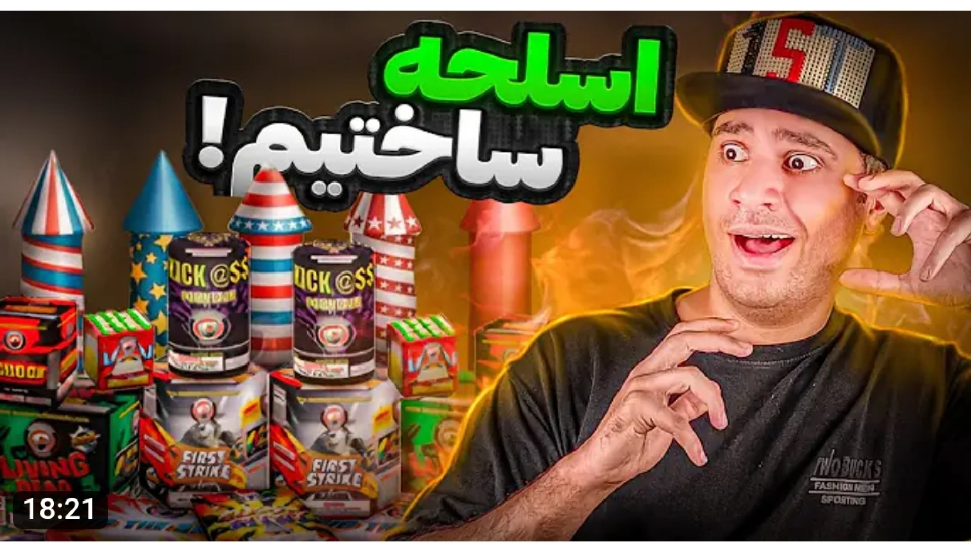 میلاد | بزرگ ترین آتیش بازی ای...