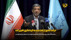 ضرغامی: درآمد کشور از نفت باید به گردشگری تغییر کند ضرغامی: درآمد کشور از نفت باید به گردشگری تغییر کند