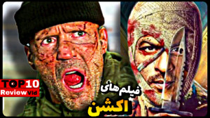 معرفی فیلم های اکشن  از فیلم ج...
