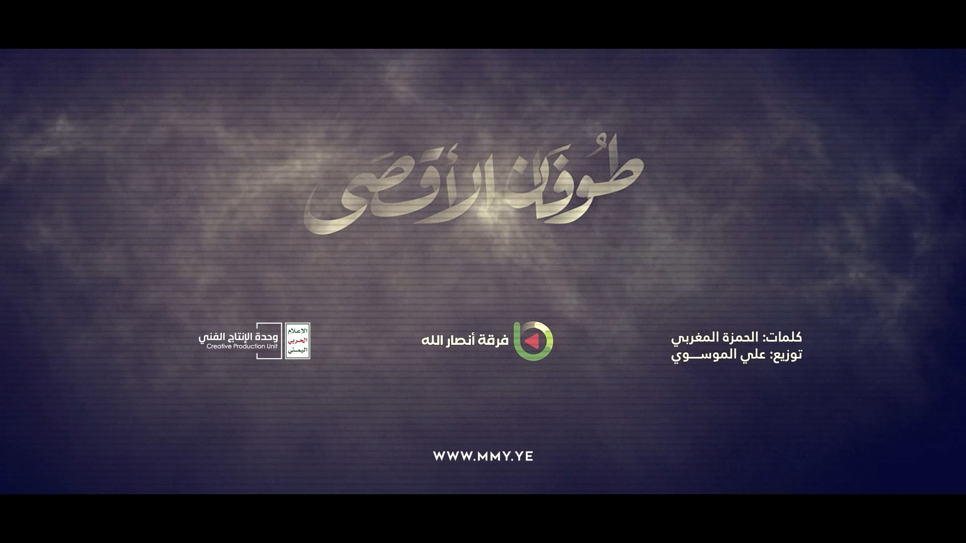 طوفان الأقصى  فرقة أنصار الله...