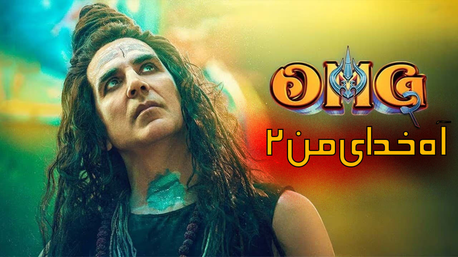 فیلم سینمایی هندی OMG 2 2023 &...