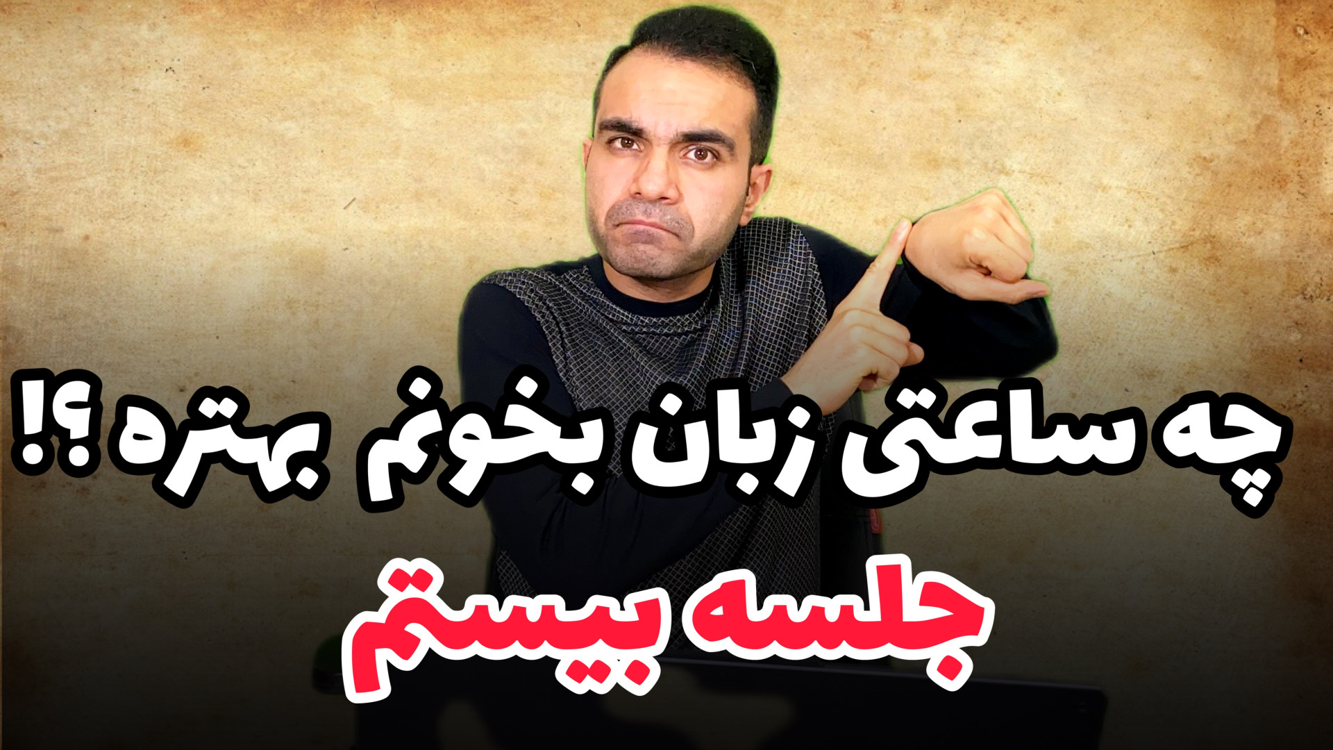 یادگیری انگلیسی از سطح پایه جل...