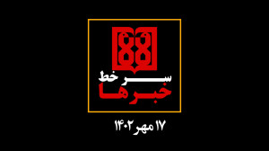 تامز نیوز: سرخط اخبار مهم دانش...