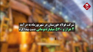 افزایش ۳۴ درصدی "فخوز"در شهریورماه! افزایش ۳۴ درصدی "فخوز"در شهریورماه!