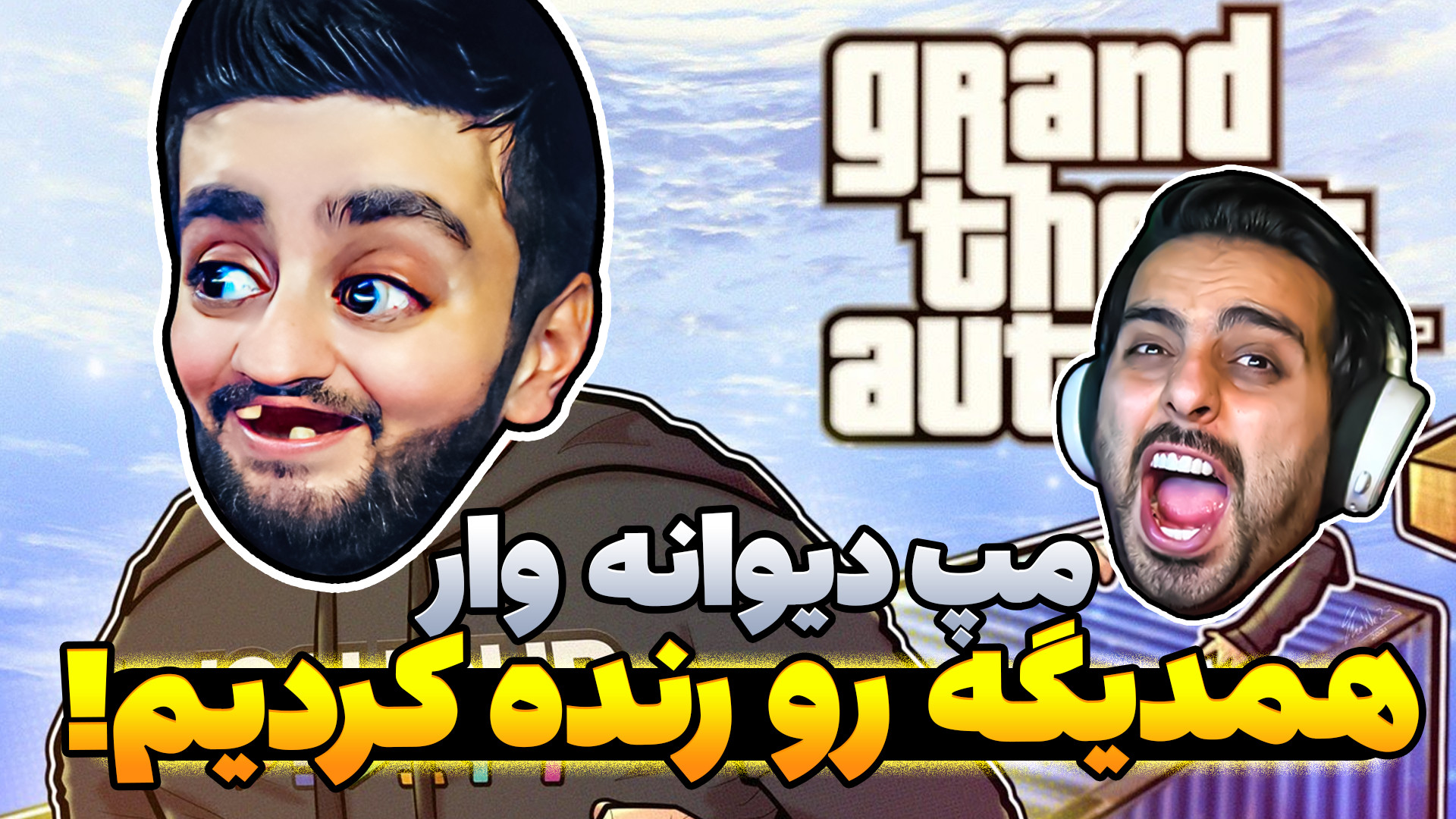بزن بزن با علی کامیکس در gta v...