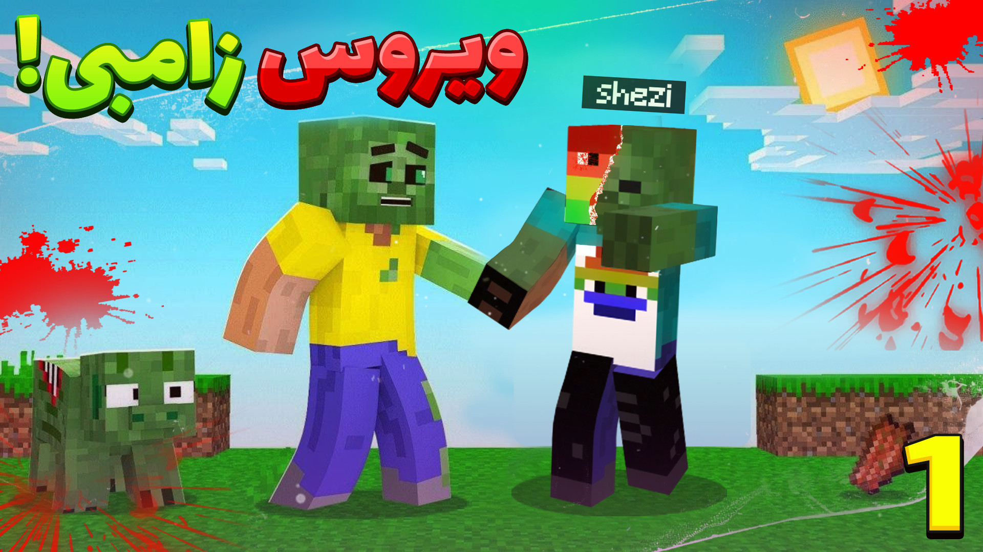 مبارزه تا پای مرگ با بچه های ا...