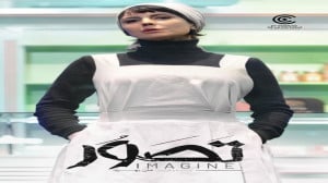 فیلم تصور(دانلود کامل و مستقیم...