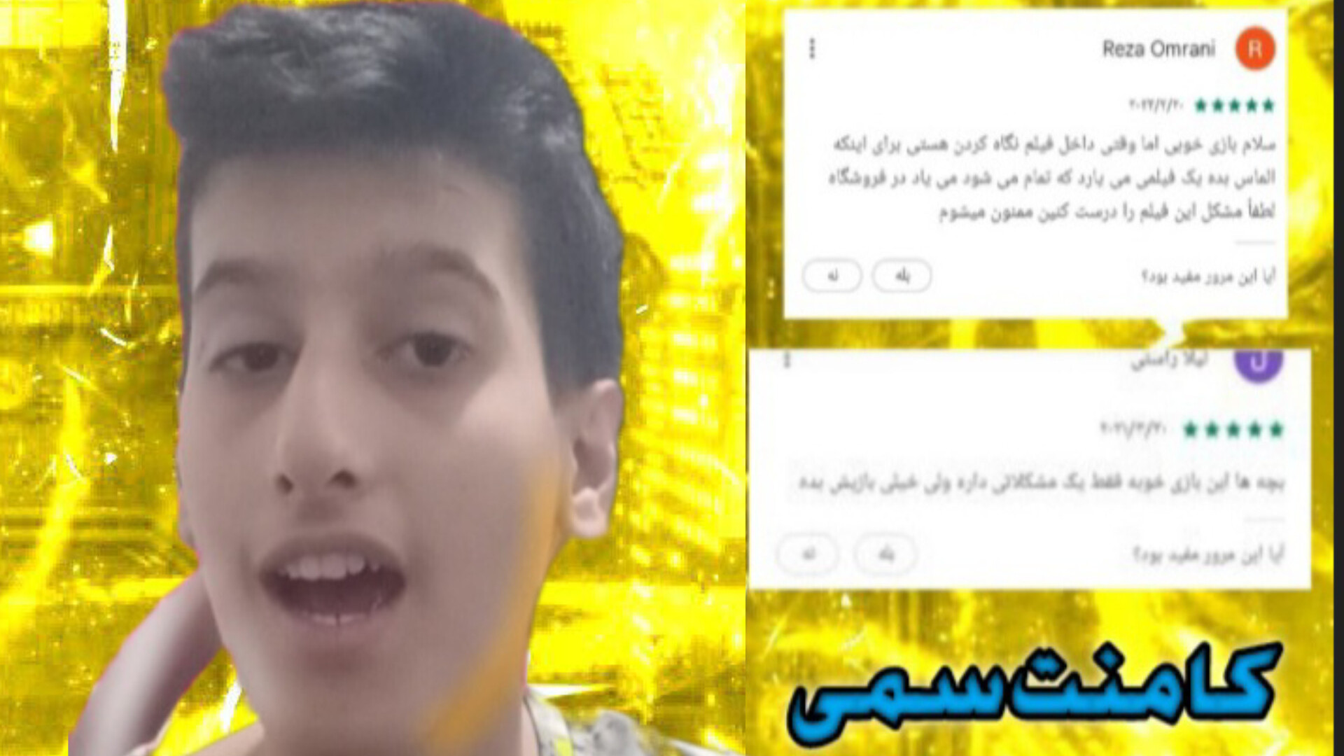 کامنت های سمی گوگل پلی ( لطفا...