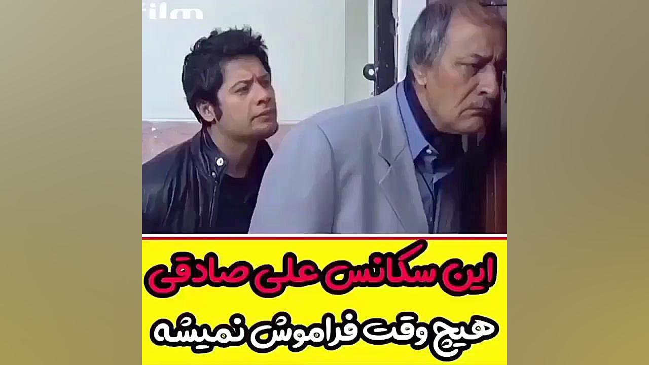 علی صادقی 2 == کلیپ های خنده د...