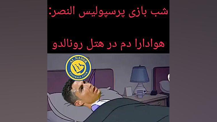 هوادارهای پرسپولی شب قبل بازی