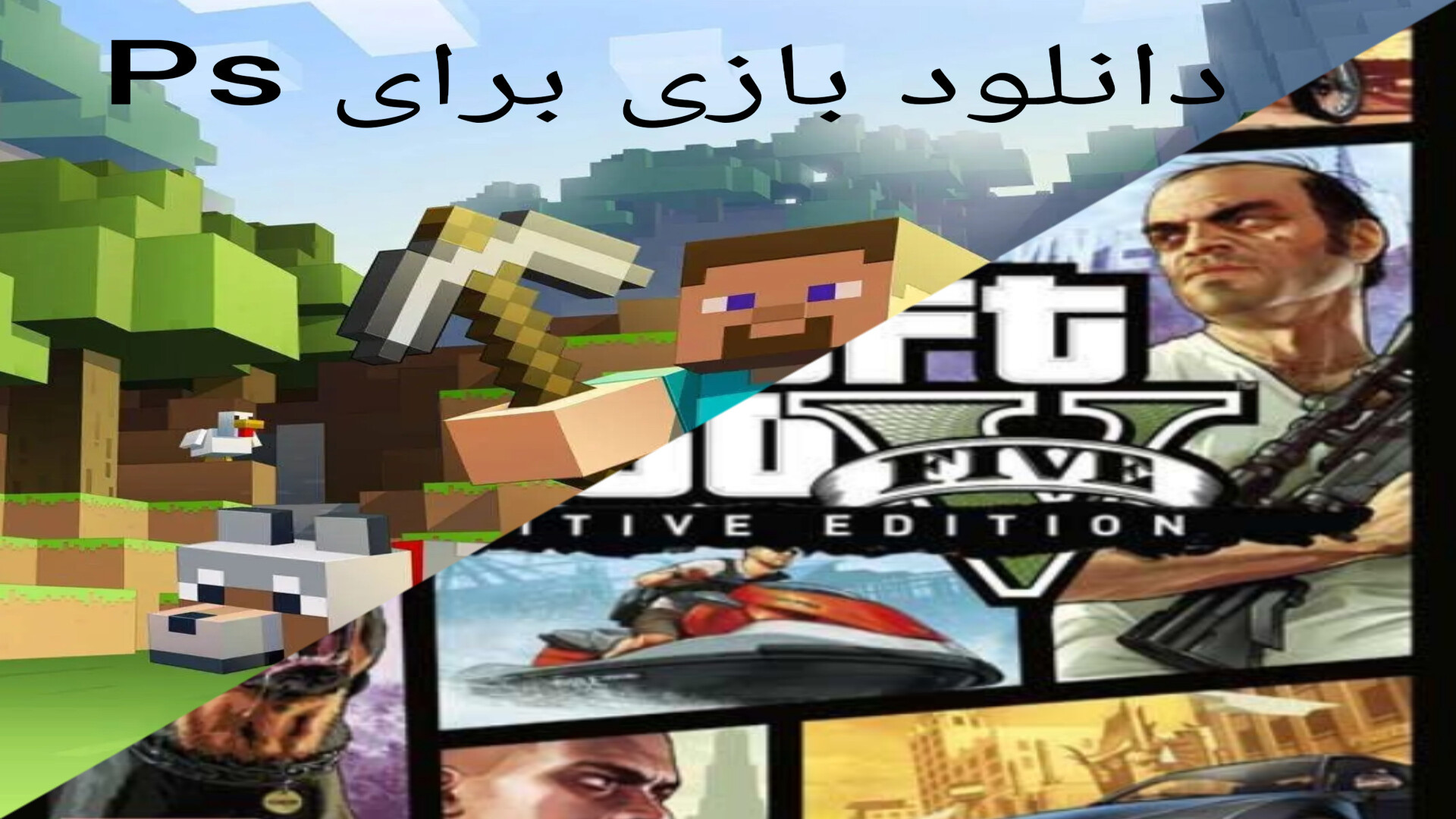 آموزش‌ دانلود بازی برای پی سی // دانلود بازی برای Pc