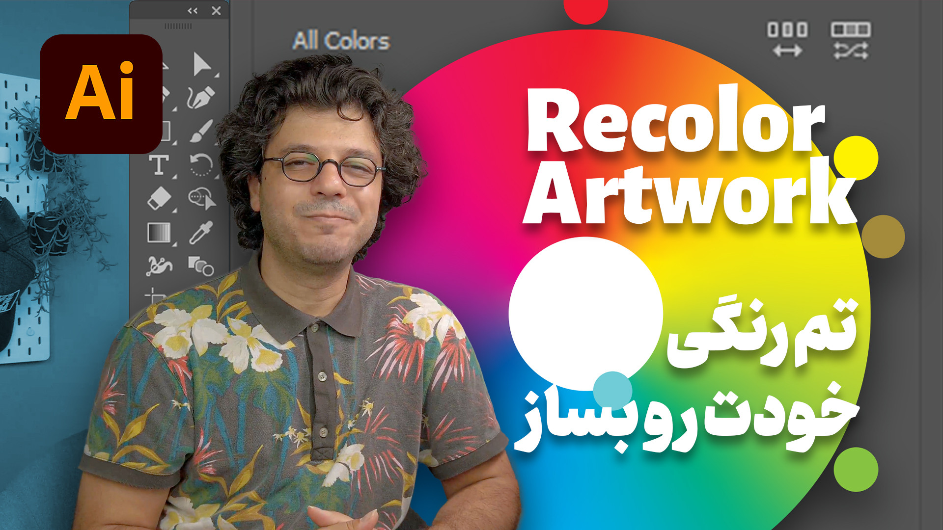 ری کالر آرت ورک در نرم افزار ا...