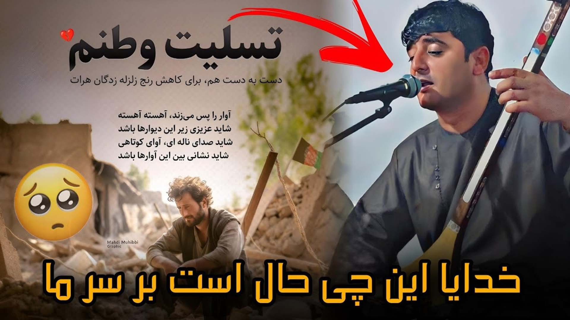 تسلیت وطنم | نجیب کشمی جدید |...