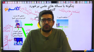 جلسه اول (comeback) علوم سال ه...