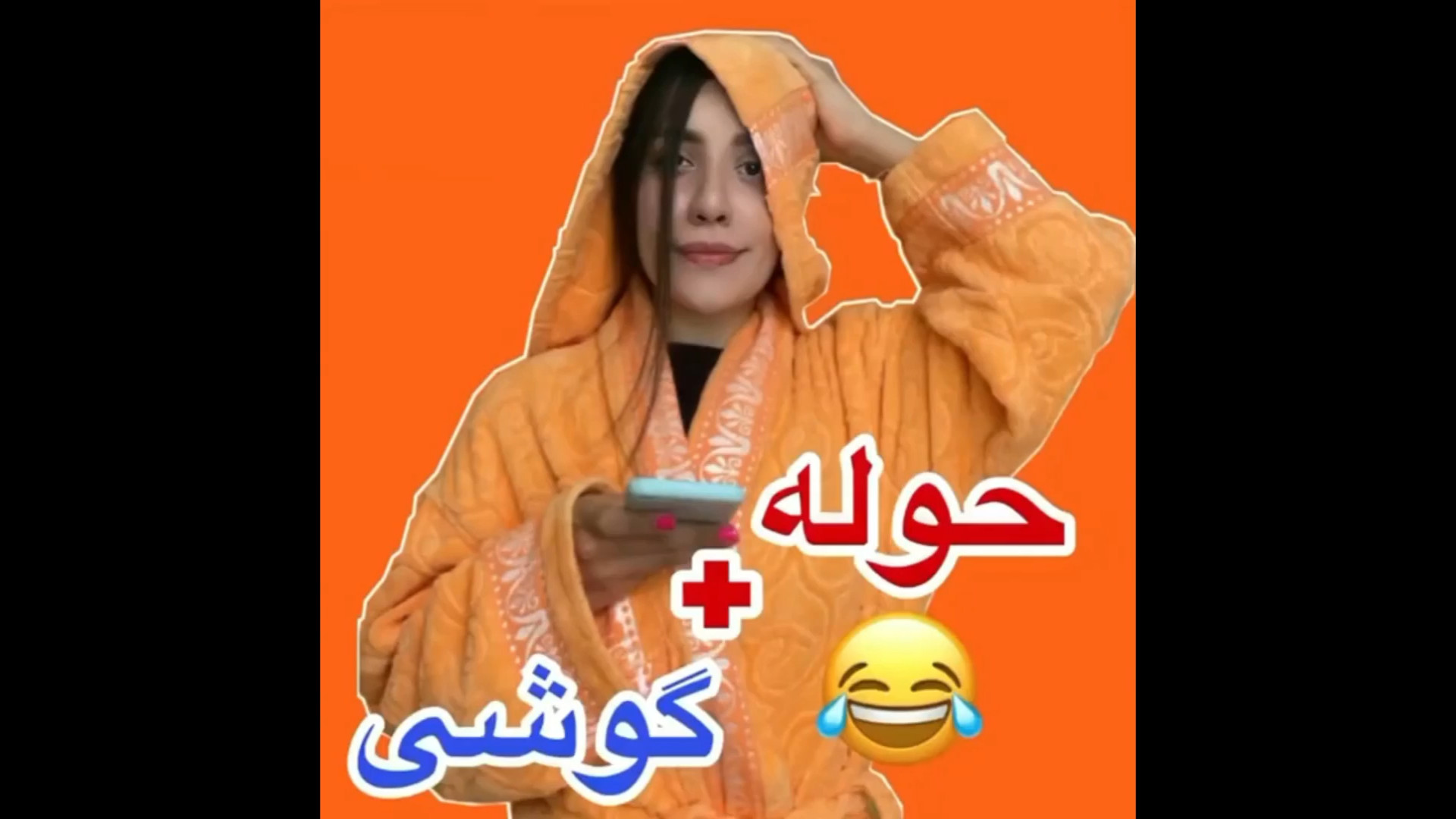 کلیپ خنده دار ایرانی  حواله  گ...