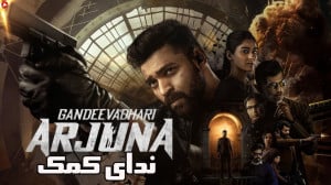 فیلم سینمایی هندی & 039;ندای ک...