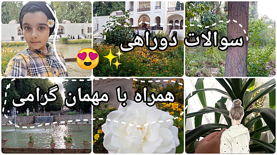 سوالات دوراهی... مهمون داریم چ...