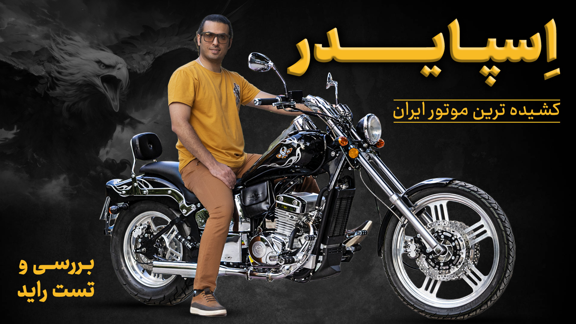 موتور خاص: بررسی و تست راید اس...