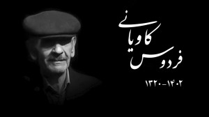 با مهر آمد و در مهر رفت با مهر آمد و در مهر رفت