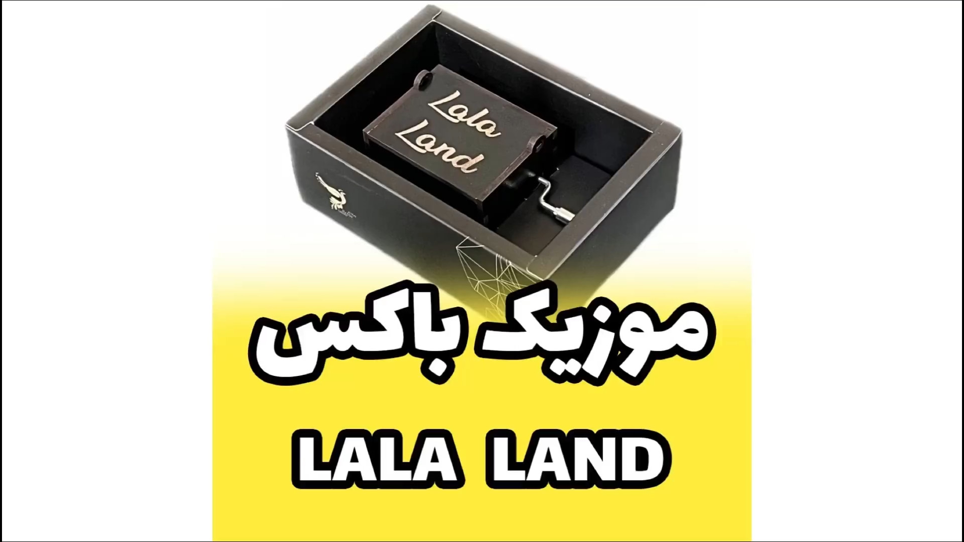 جعبه موزیکال با ملودی عاشقانه...