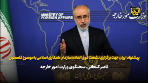 پیشنهاد ایران جهت برگزاری نشست فوق العاده سازمان همکاری اسلامی با موضوع فلسطین پیشنهاد ایران جهت برگزاری نشست فوق العاده سازمان همکاری اسلامی با موضوع فلسطین
