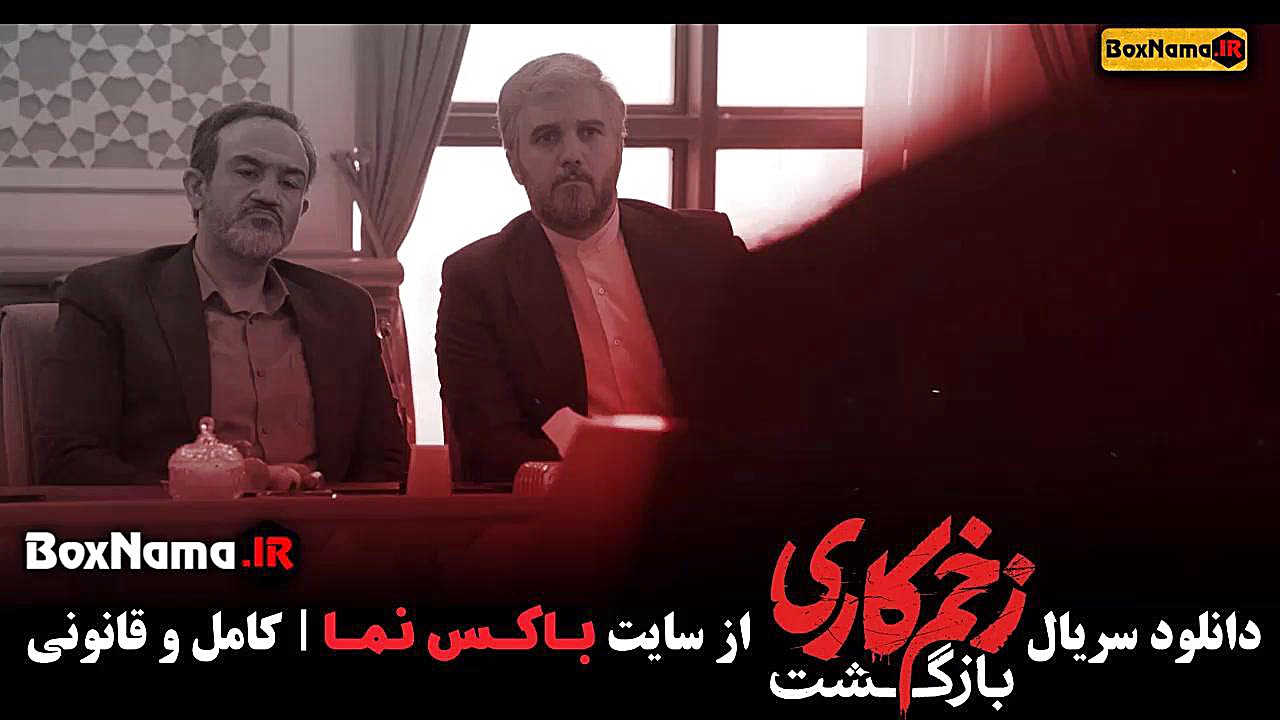 سریال زخم کاری فصل دوم قسمت 6...